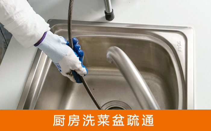 讷河疏通洗菜盆